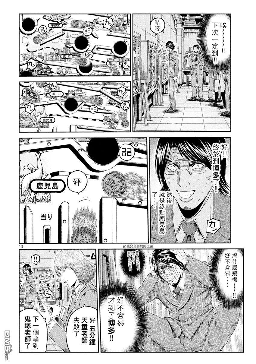 GTO失乐园 第69话 鬼冢名人 第10页