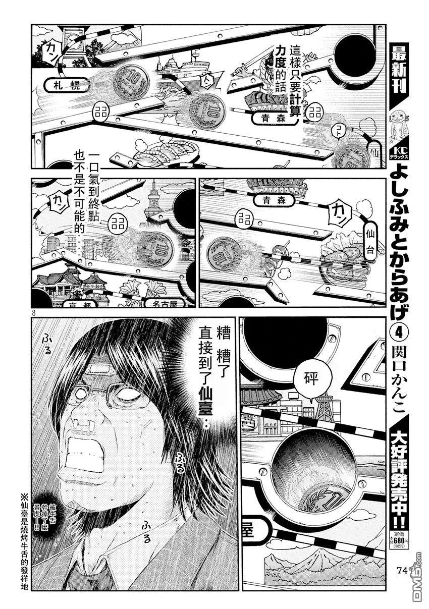 GTO失乐园 第69话 鬼冢名人 第8页