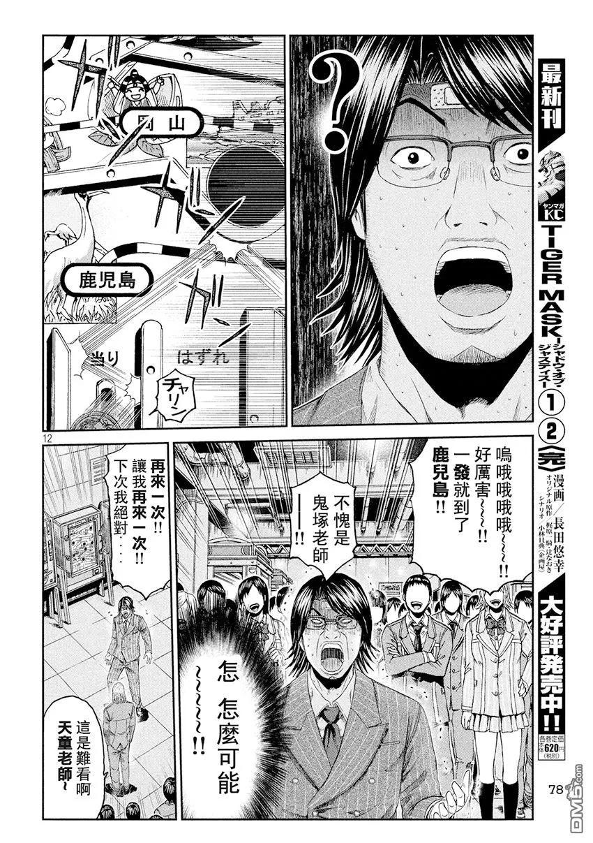 GTO失乐园 第69话 鬼冢名人 第12页