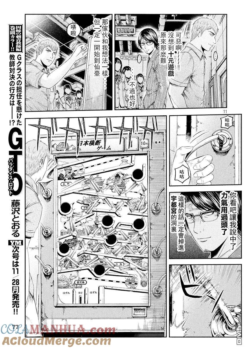 GTO失乐园 第69话 鬼冢名人 第11页