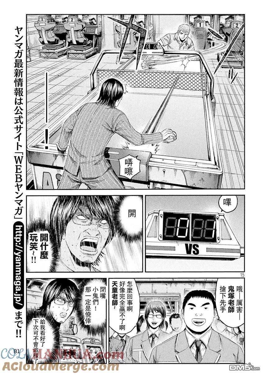 GTO失乐园 第69话 鬼冢名人 第15页