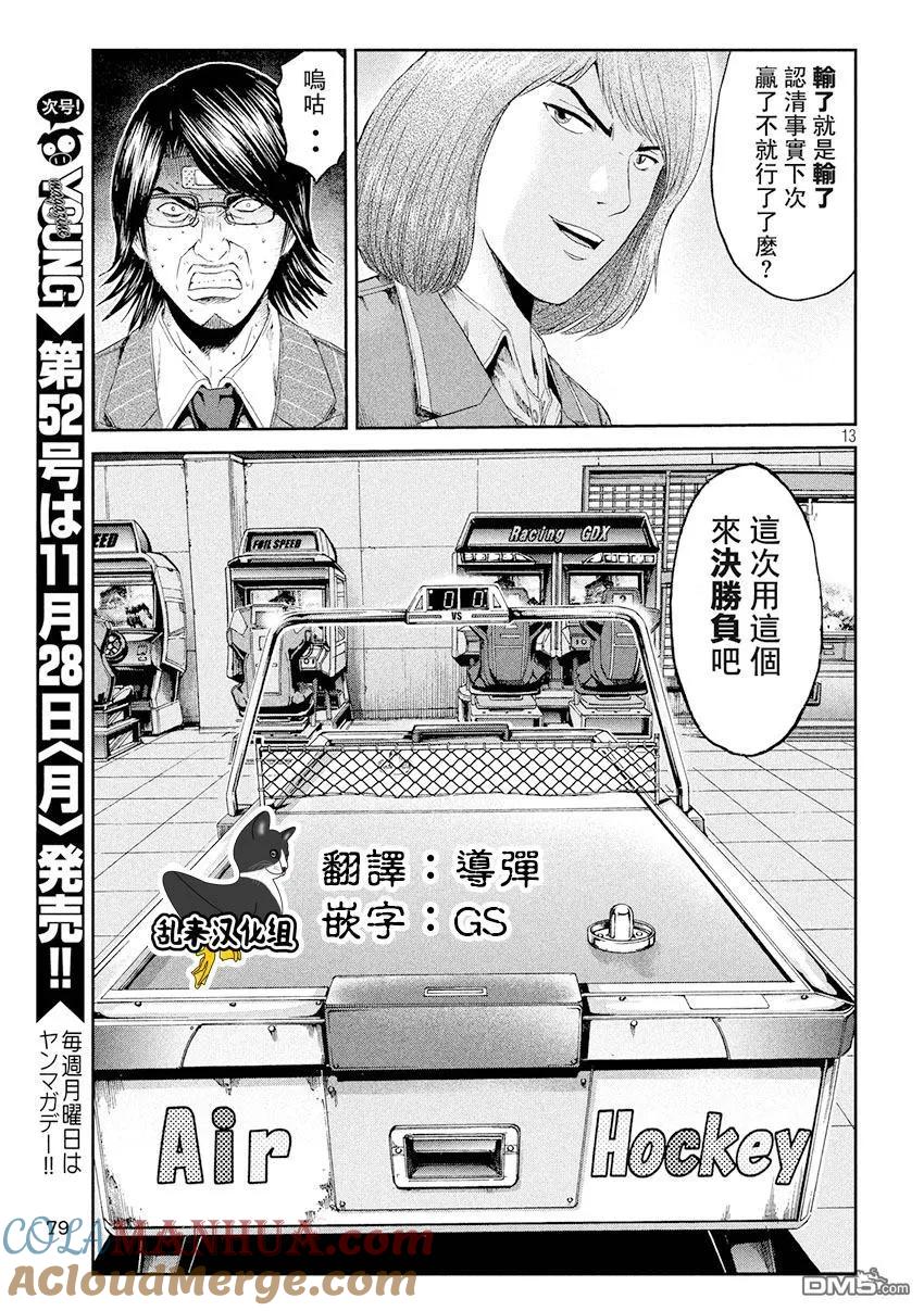 GTO失乐园 第69话 鬼冢名人 第13页
