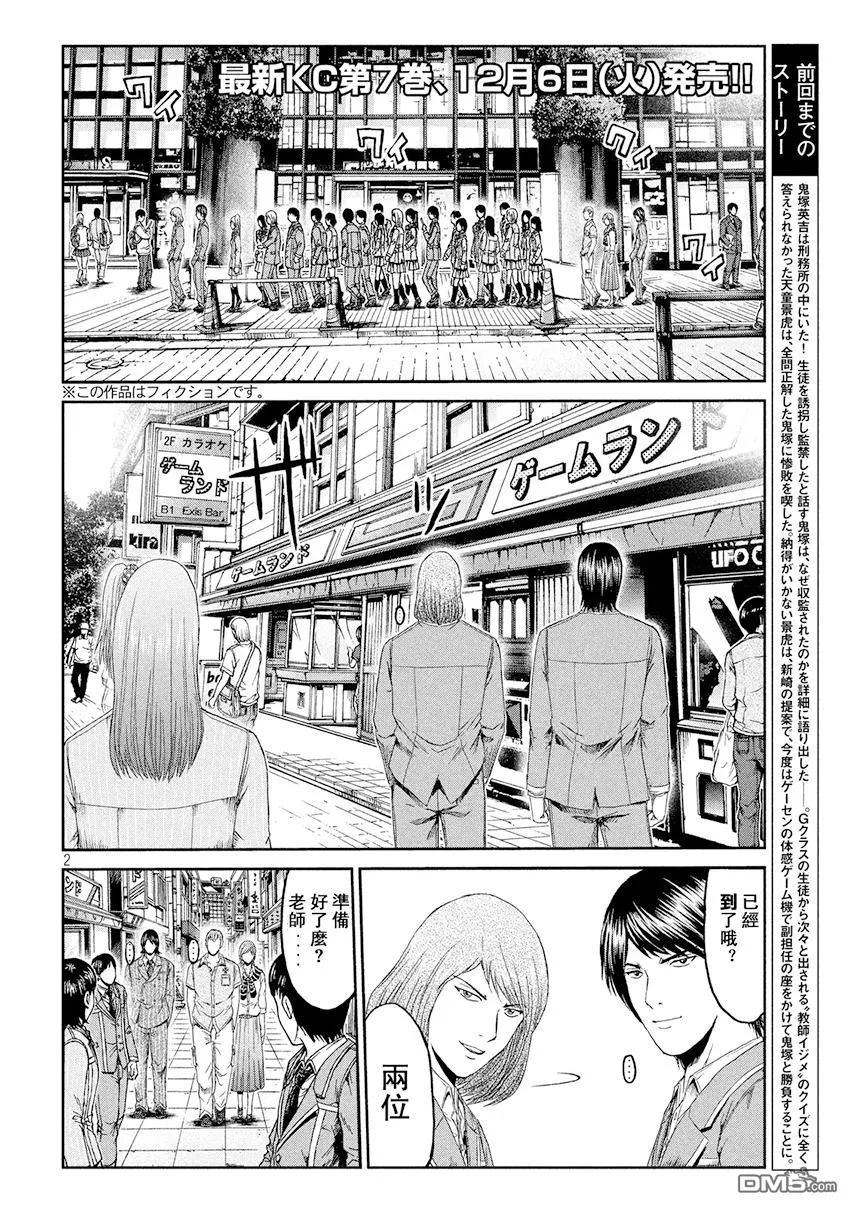 GTO失乐园 第69话 鬼冢名人 第2页