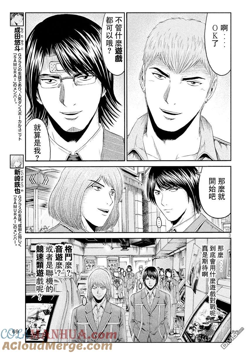 GTO失乐园 第69话 鬼冢名人 第3页