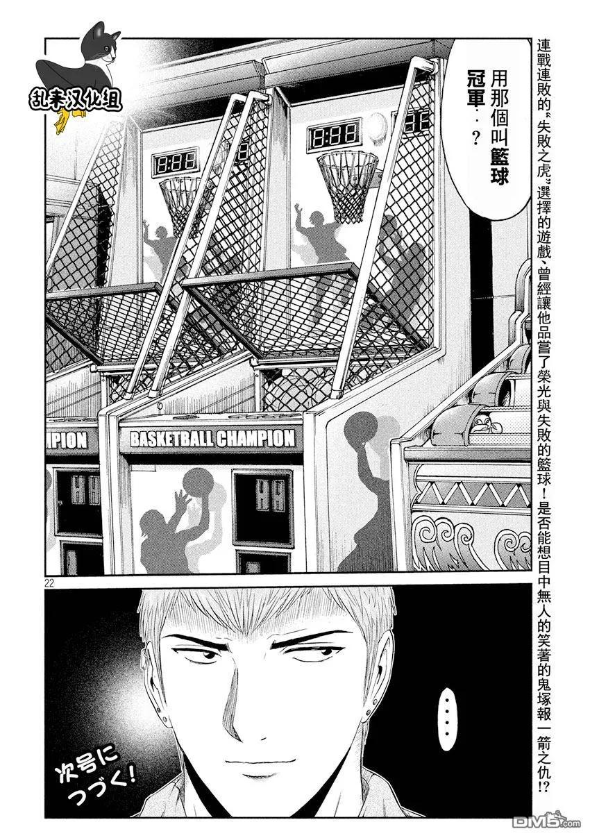 GTO失乐园 第69话 鬼冢名人 第22页