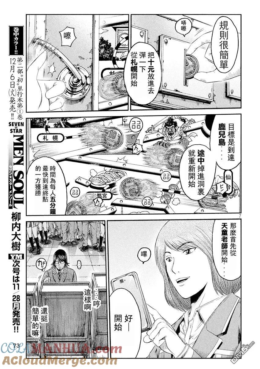 GTO失乐园 第69话 鬼冢名人 第7页