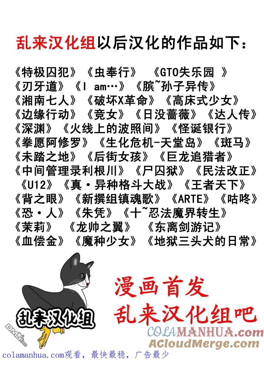GTO失乐园 第69话 鬼冢名人 第23页