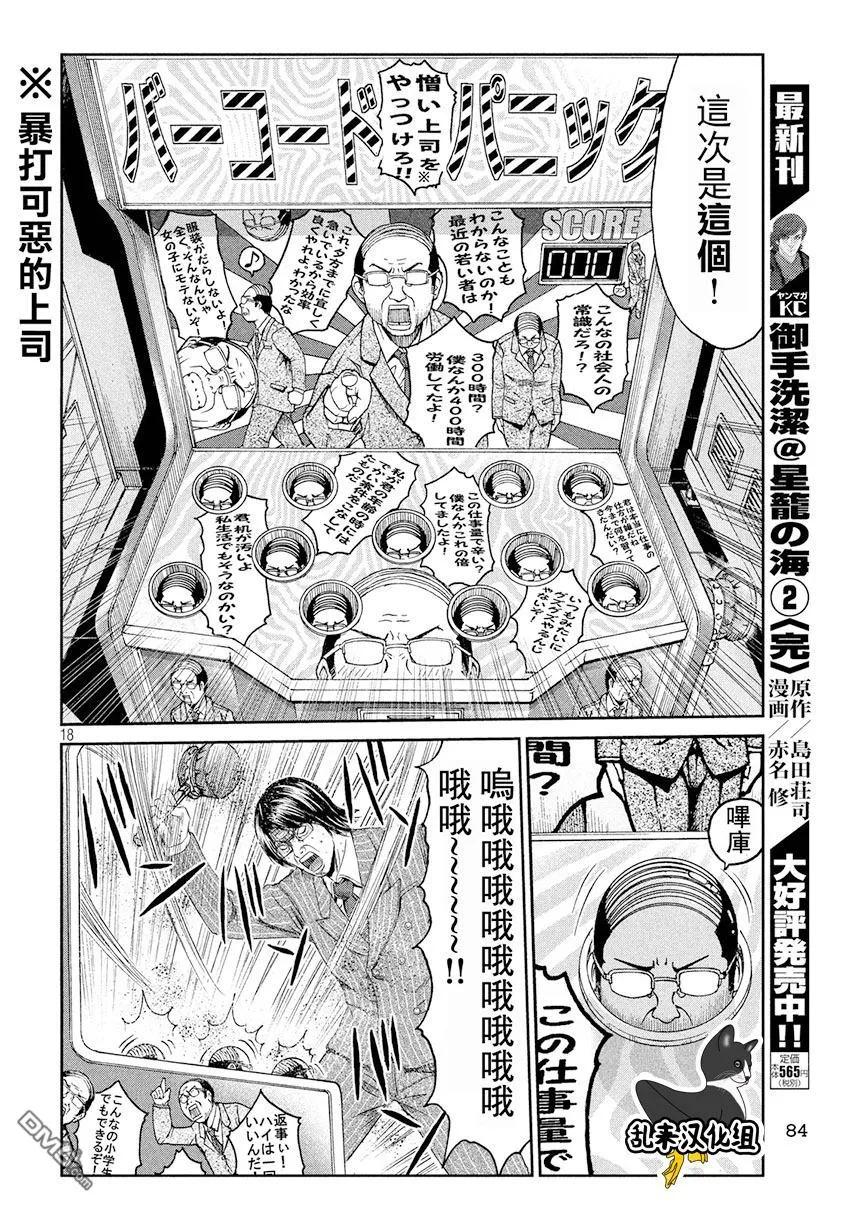GTO失乐园 第69话 鬼冢名人 第18页