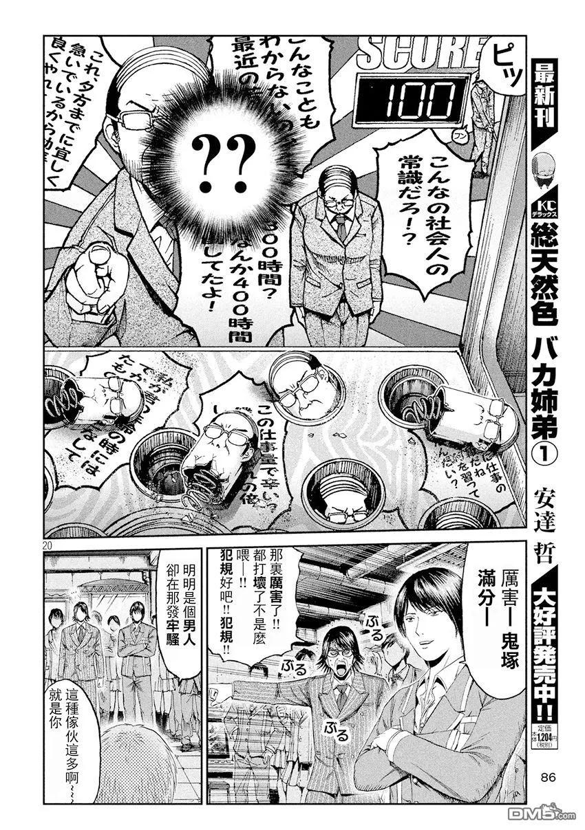 GTO失乐园 第69话 鬼冢名人 第20页