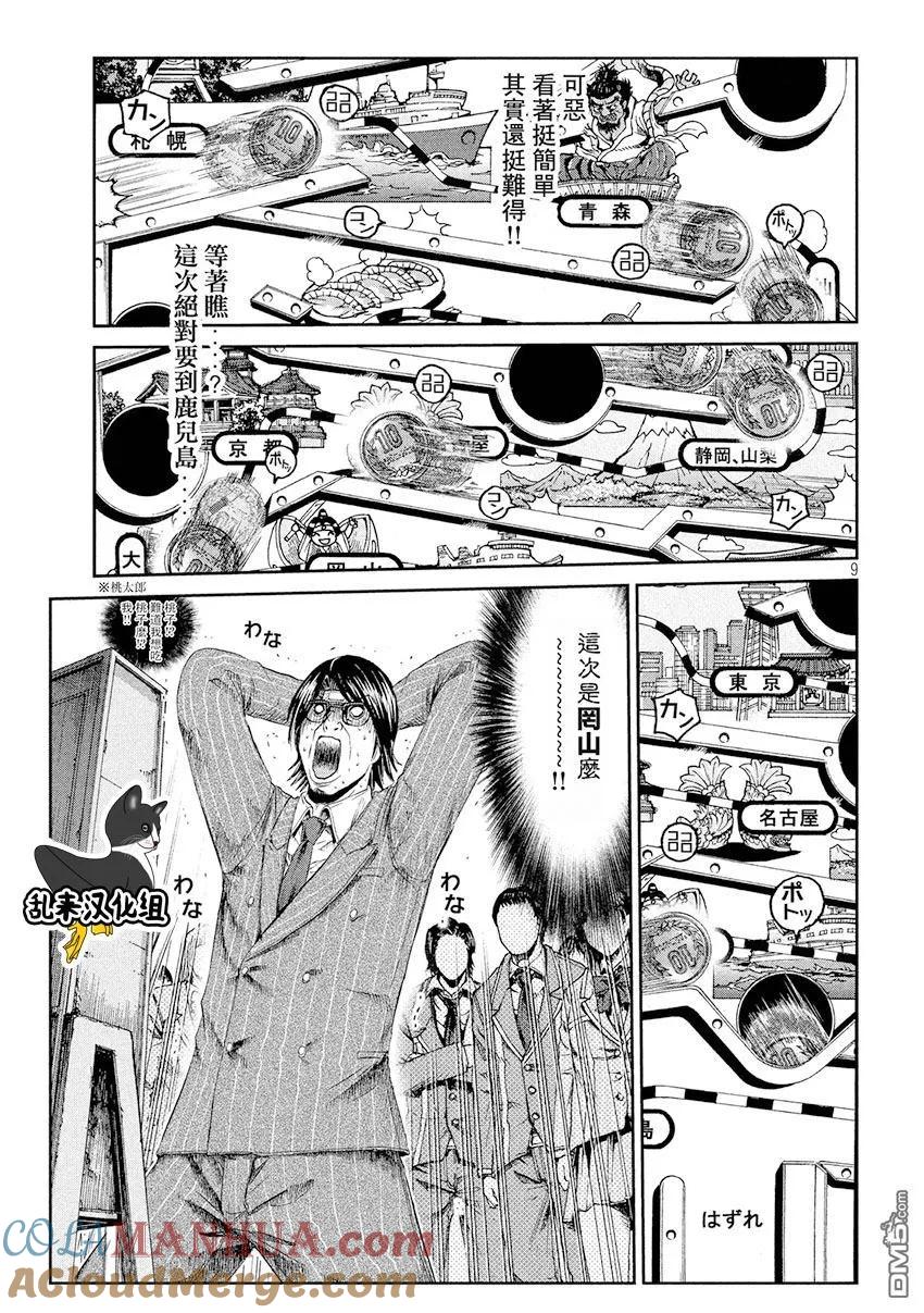 GTO失乐园 第69话 鬼冢名人 第9页