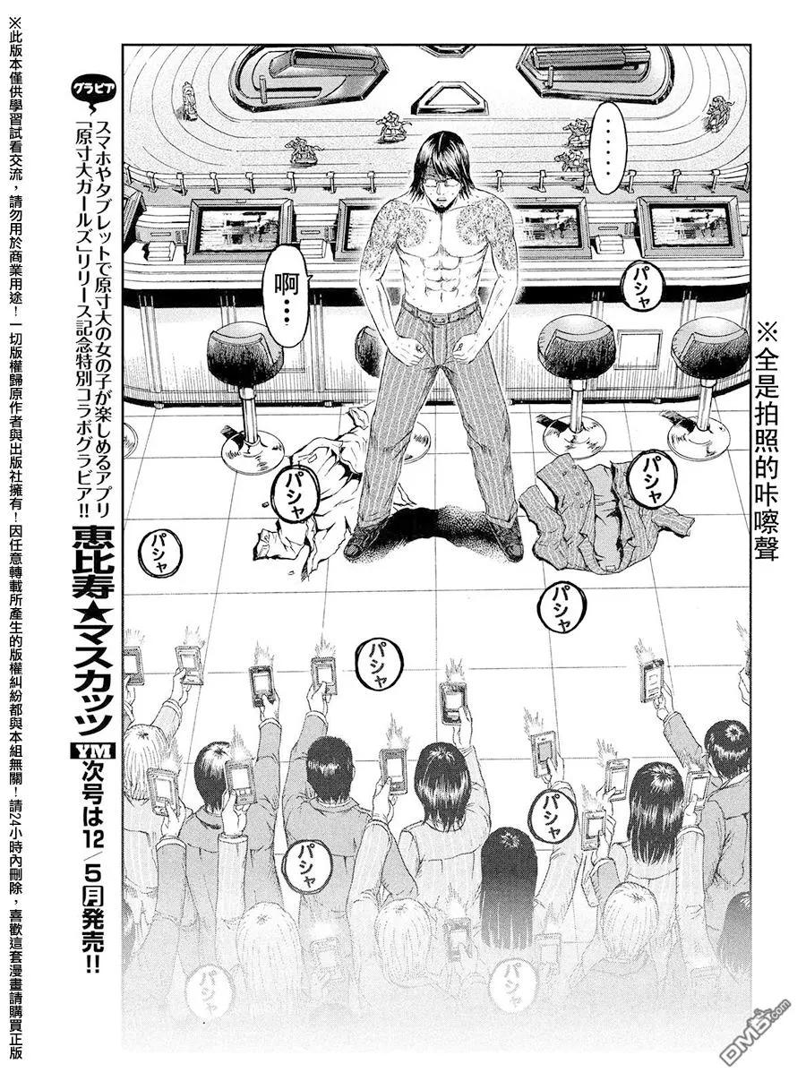 GTO失乐园 第70话 景虎出局~ 第16页