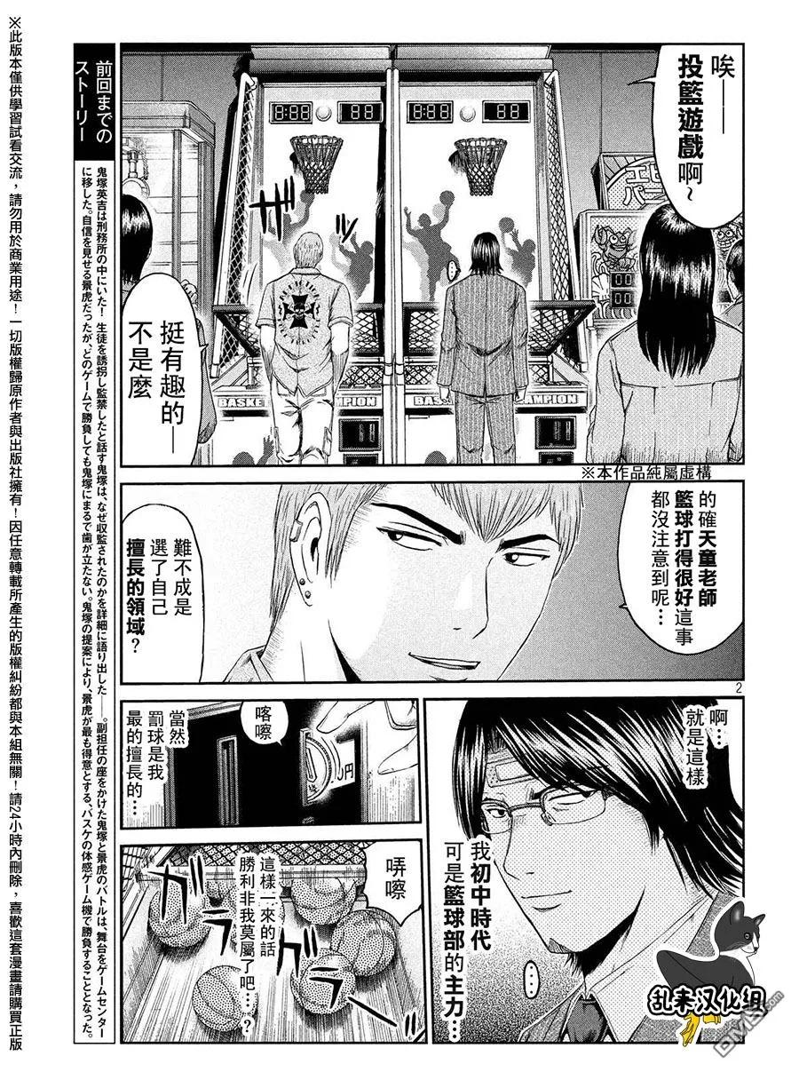 GTO失乐园 第70话 景虎出局~ 第2页