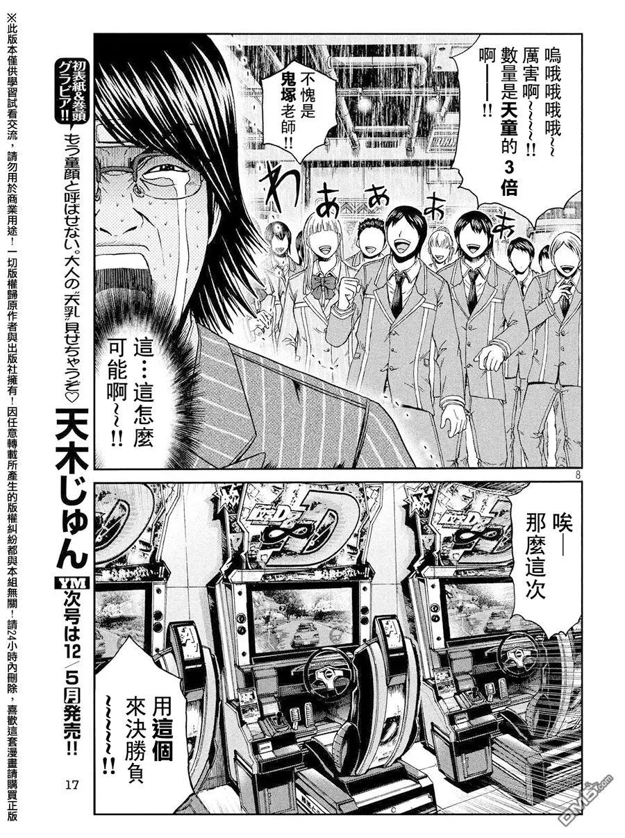 GTO失乐园 第70话 景虎出局~ 第8页