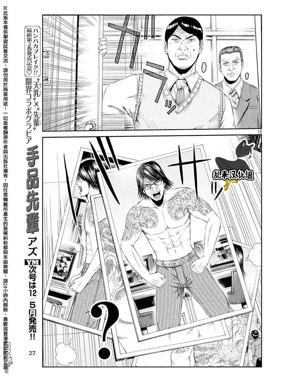GTO失乐园 第70话 景虎出局~ 第18页