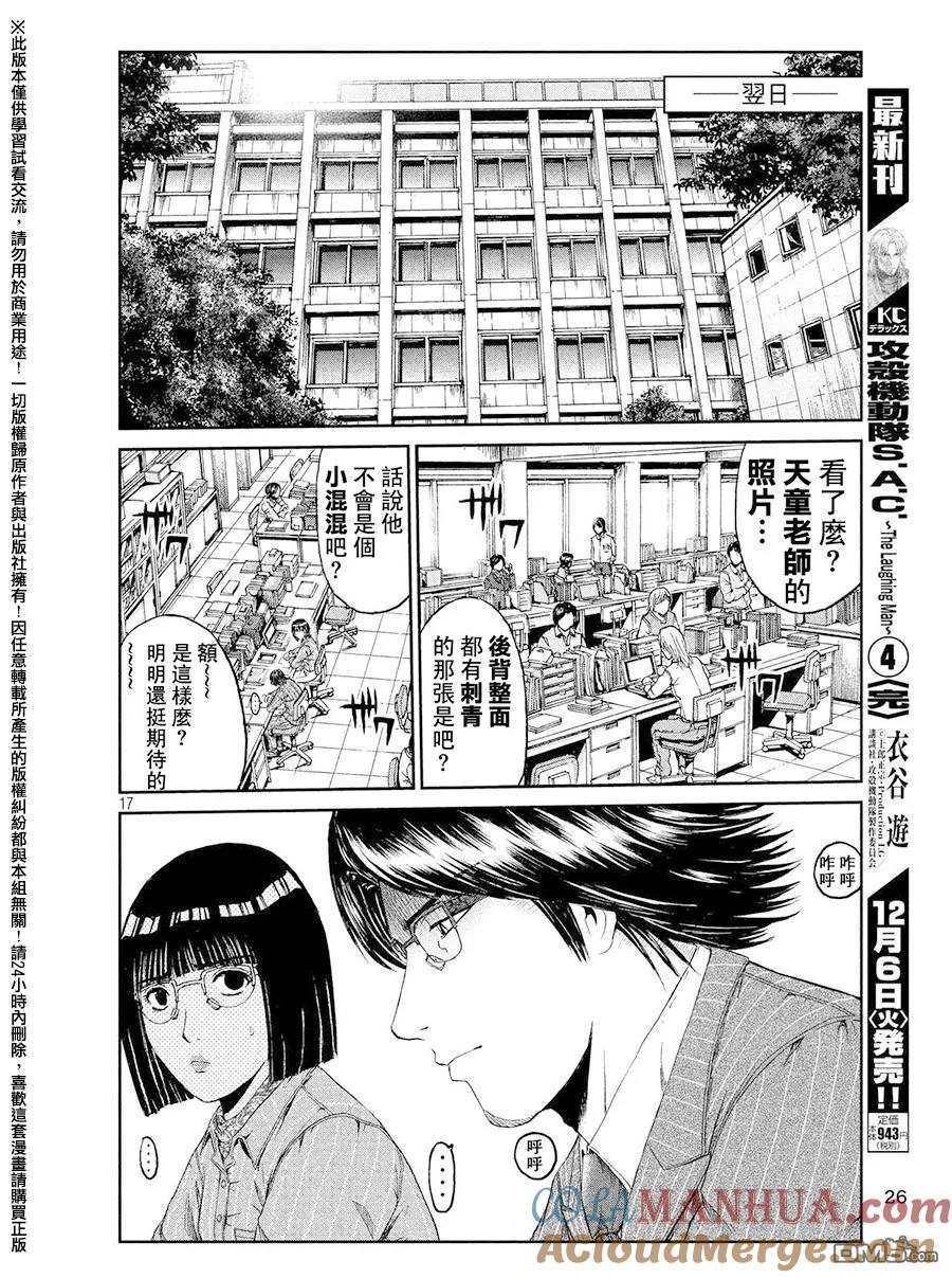 GTO失乐园 第70话 景虎出局~ 第17页