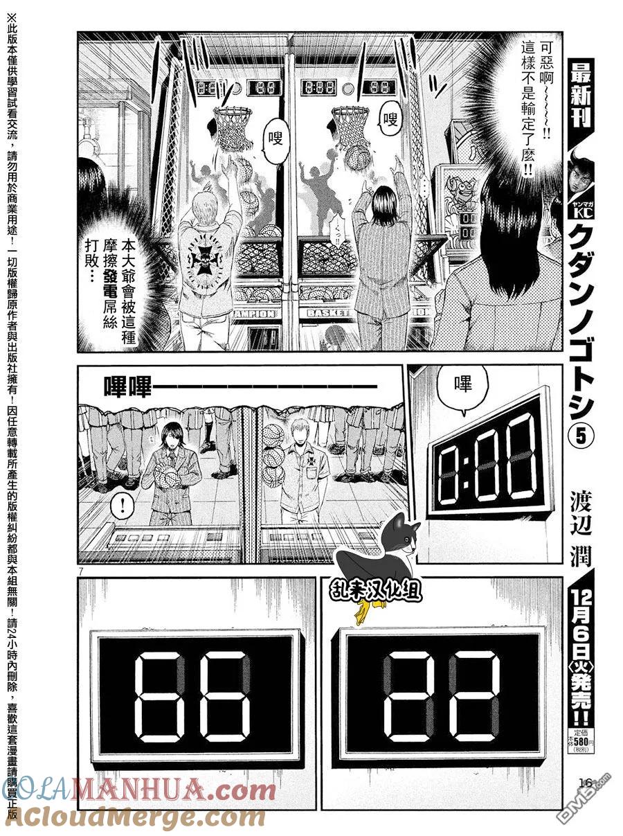 GTO失乐园 第70话 景虎出局~ 第7页
