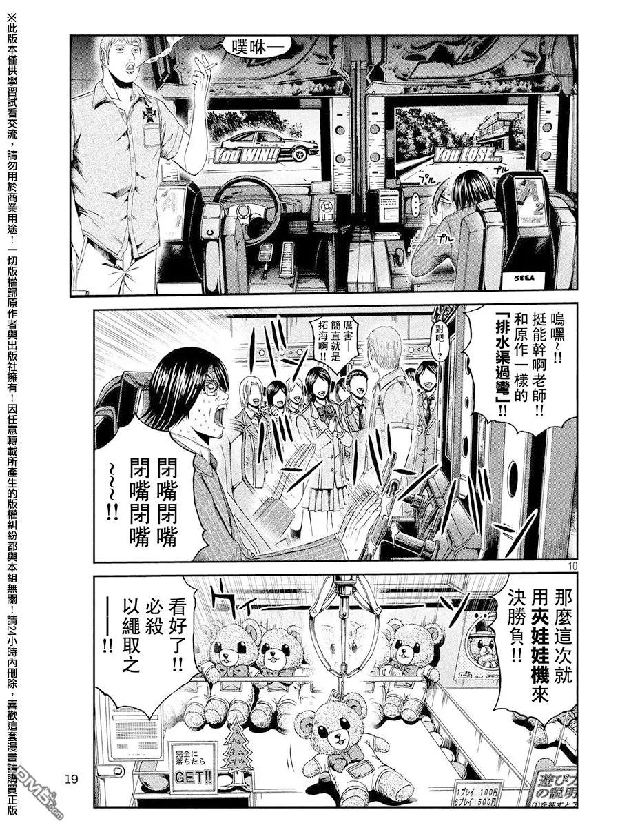 GTO失乐园 第70话 景虎出局~ 第10页