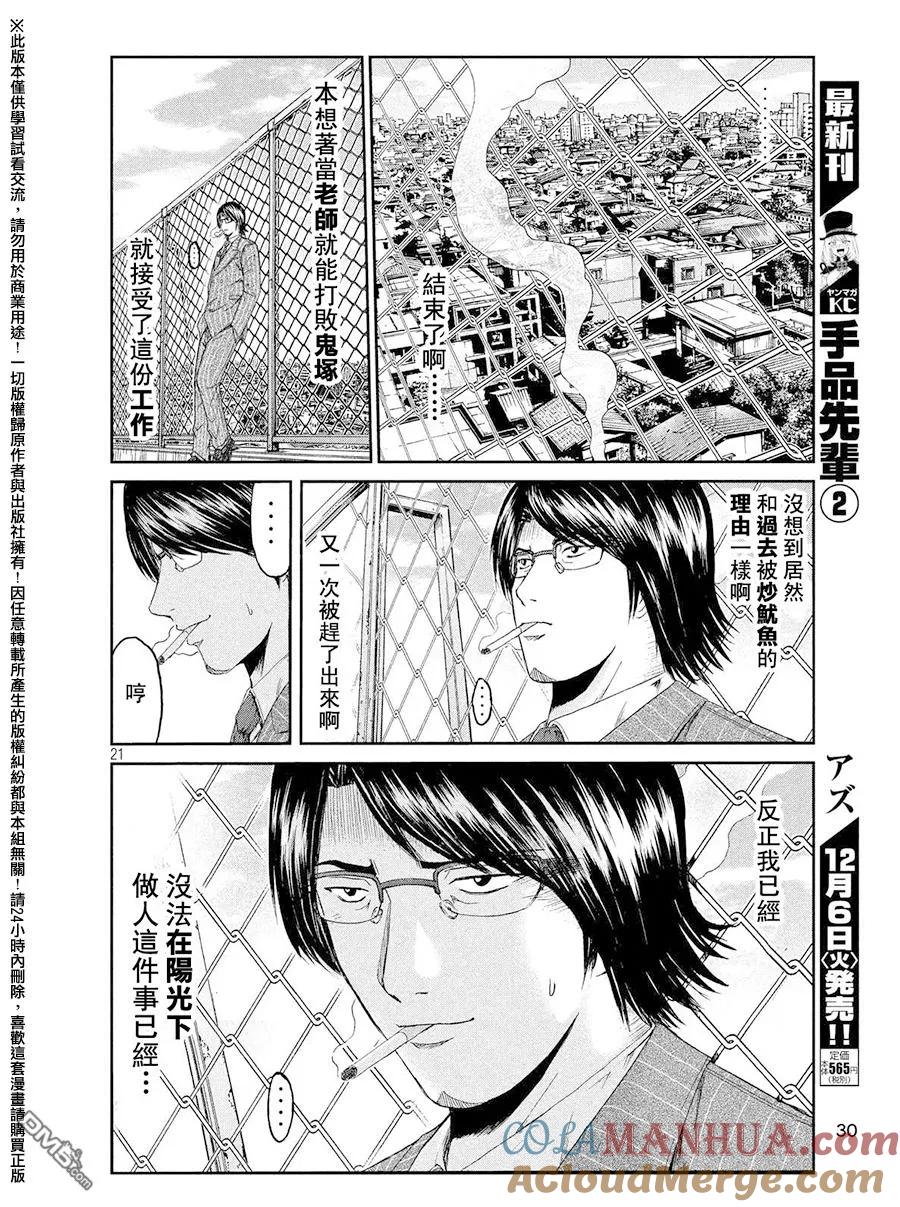 GTO失乐园 第70话 景虎出局~ 第21页