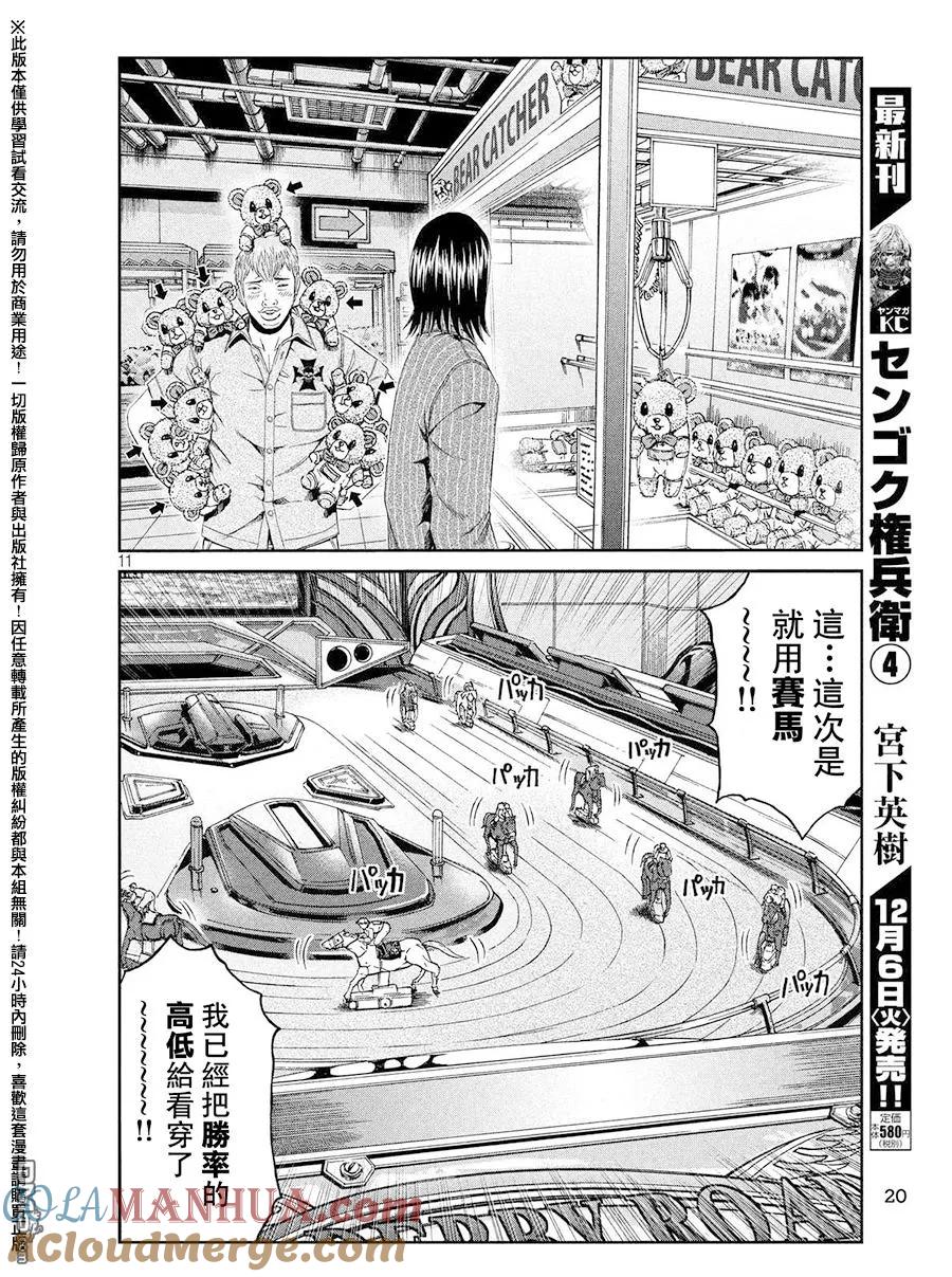 GTO失乐园 第70话 景虎出局~ 第11页