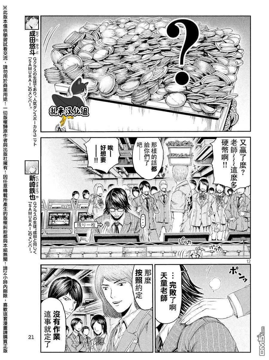 GTO失乐园 第70话 景虎出局~ 第12页