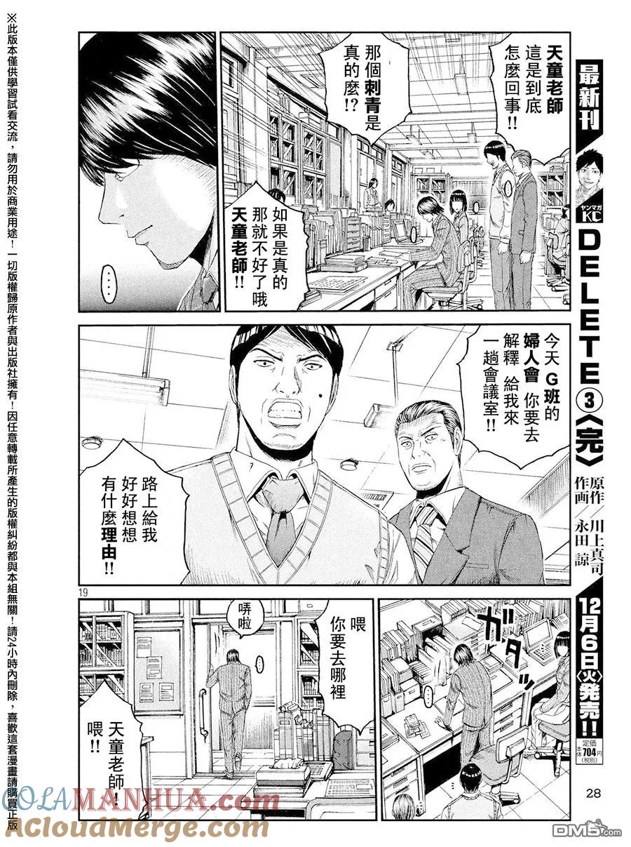 GTO失乐园 第70话 景虎出局~ 第19页