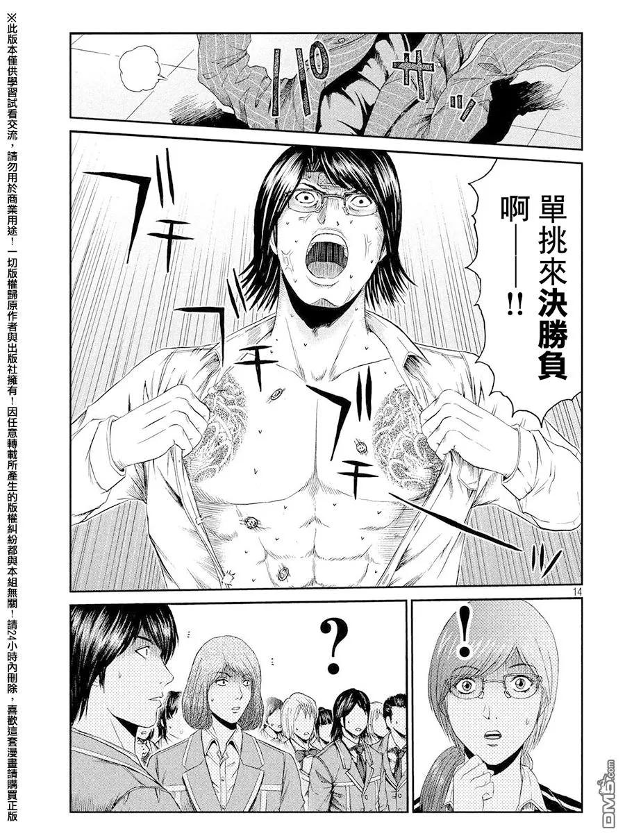GTO失乐园 第70话 景虎出局~ 第14页