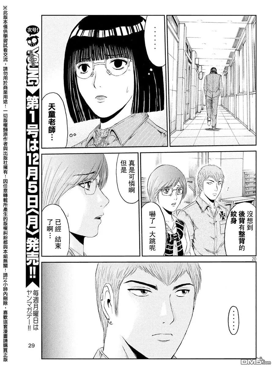 GTO失乐园 第70话 景虎出局~ 第20页