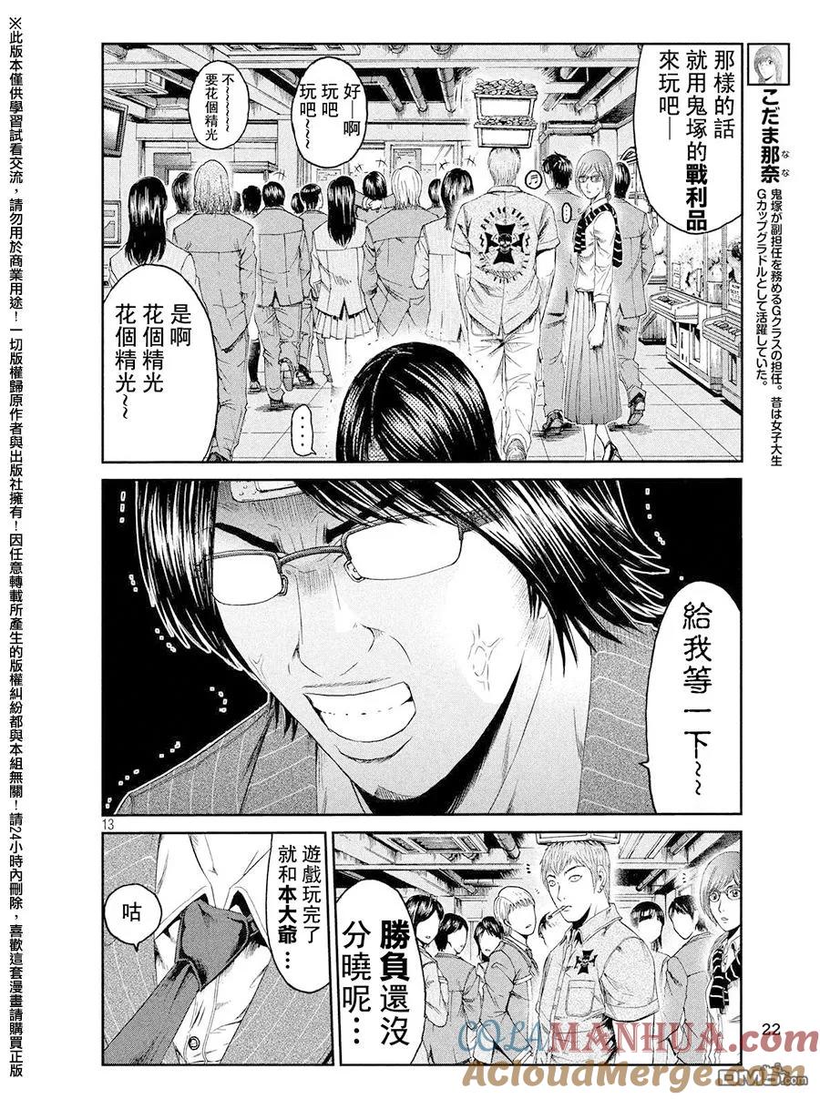 GTO失乐园 第70话 景虎出局~ 第13页