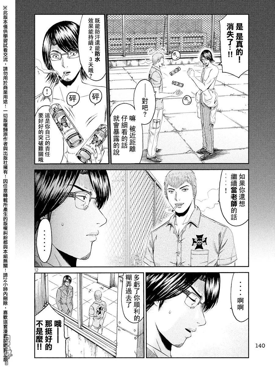 GTO失乐园 第71话 帮助的理由 第12页