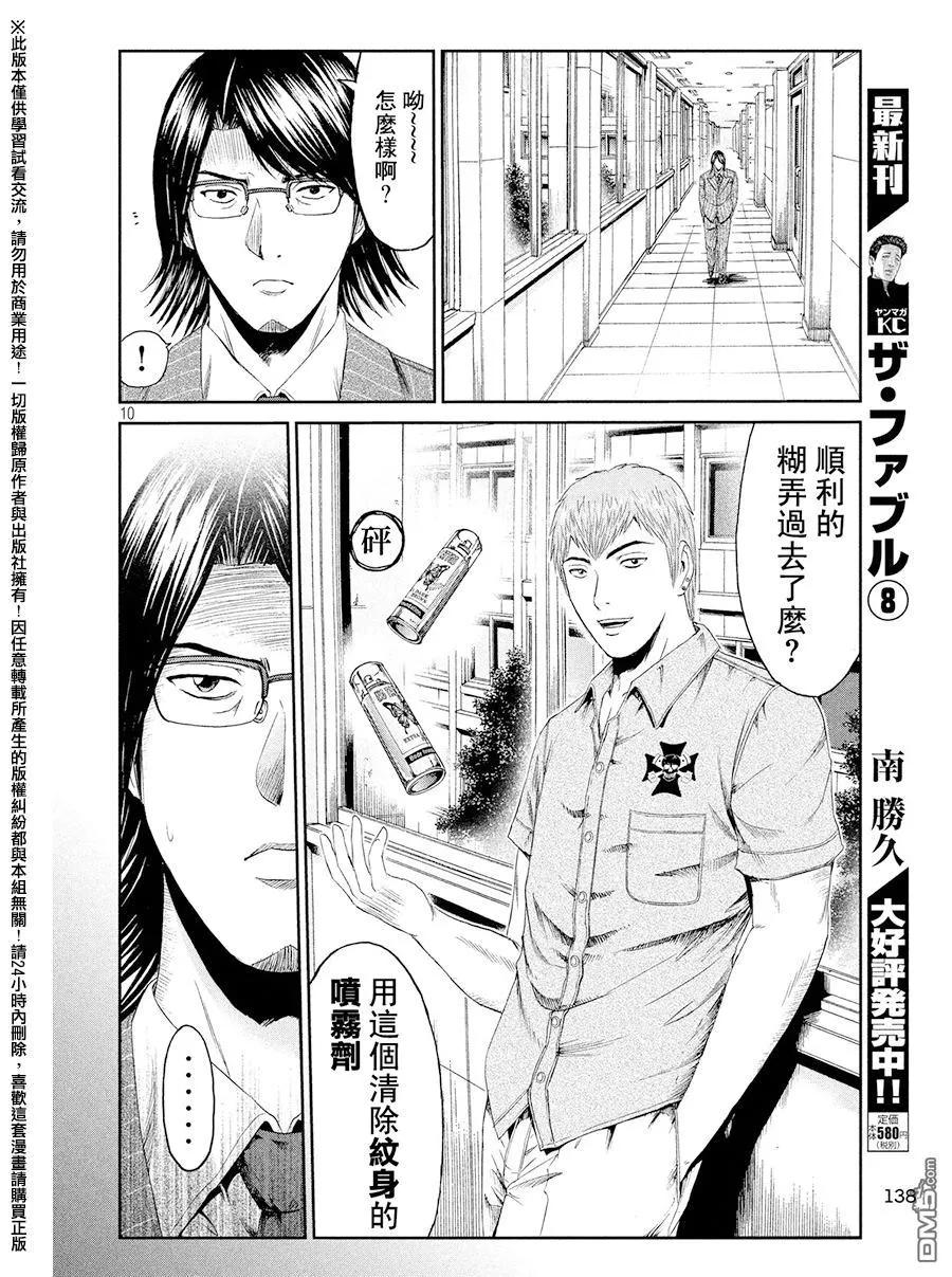 GTO失乐园 第71话 帮助的理由 第10页