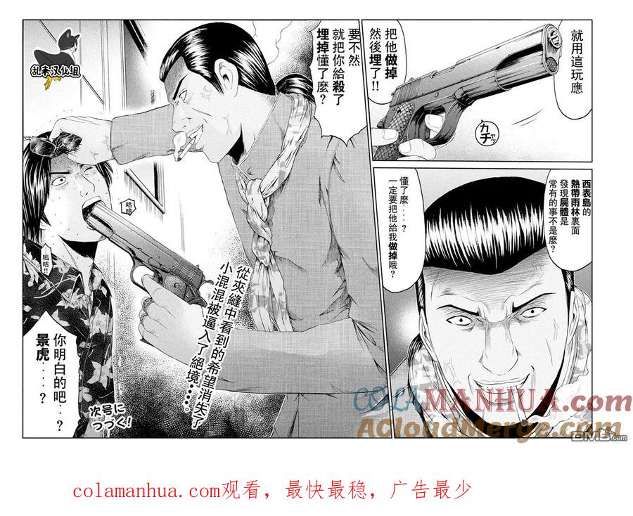 GTO失乐园 第71话 帮助的理由 第21页