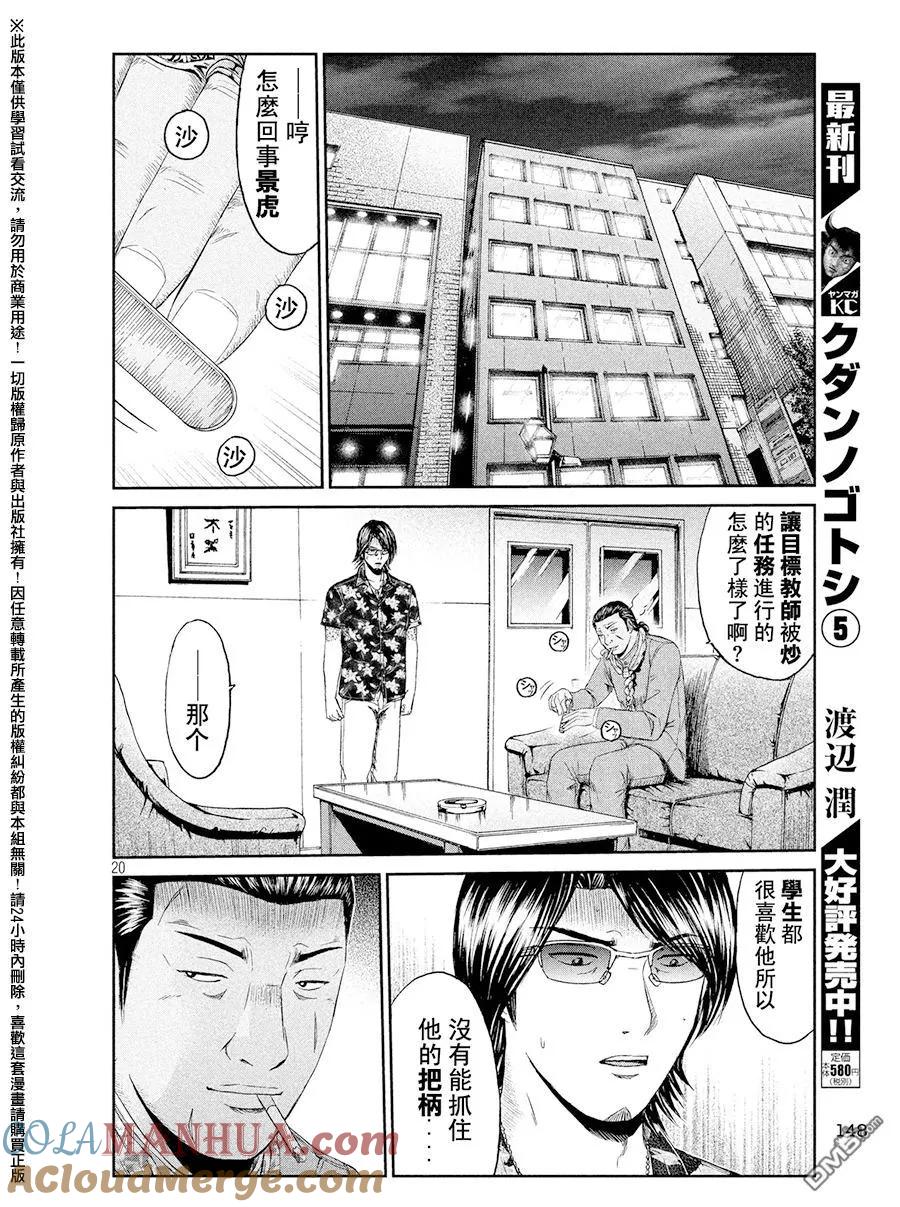 GTO失乐园 第71话 帮助的理由 第19页