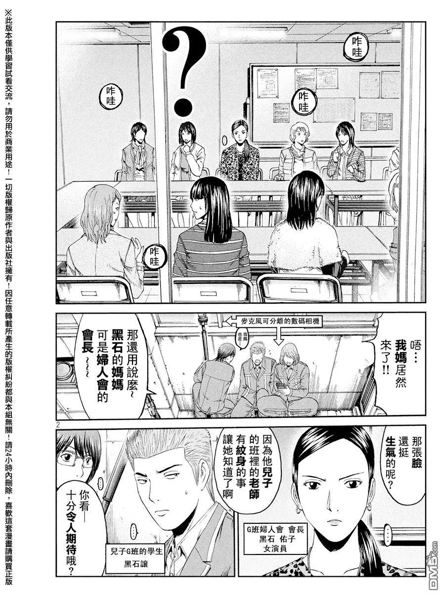GTO失乐园 第71话 帮助的理由 第2页