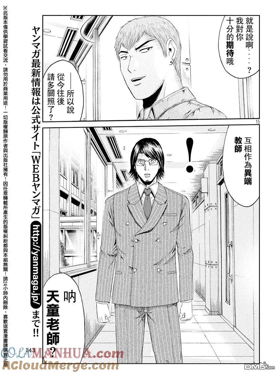 GTO失乐园 第71话 帮助的理由 第15页