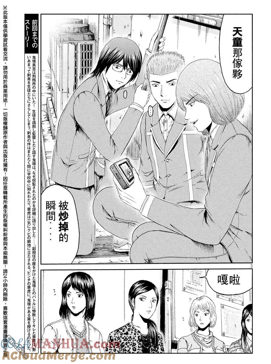 GTO失乐园 第71话 帮助的理由 第3页