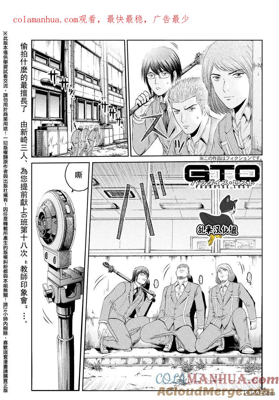 GTO失乐园 第71话 帮助的理由 第1页