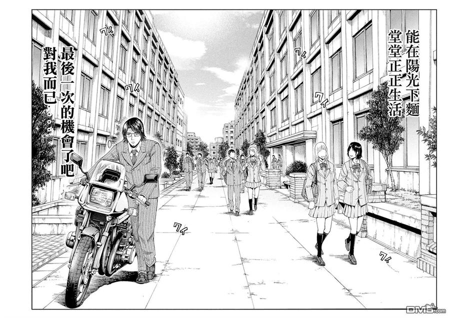 GTO失乐园 第71话 帮助的理由 第18页