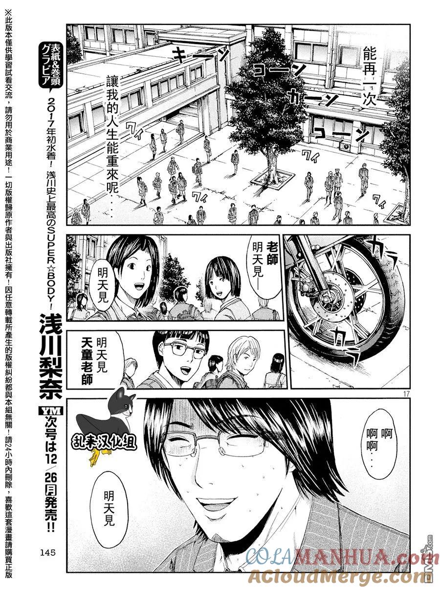 GTO失乐园 第71话 帮助的理由 第17页