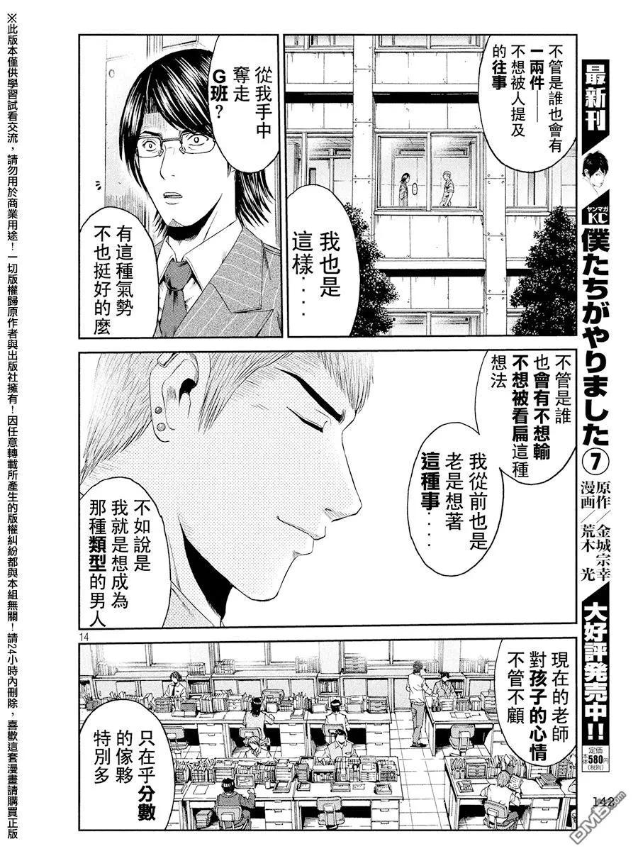 GTO失乐园 第71话 帮助的理由 第14页