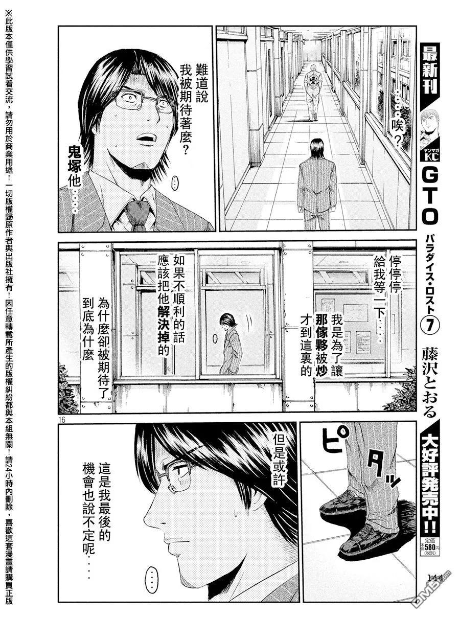 GTO失乐园 第71话 帮助的理由 第16页