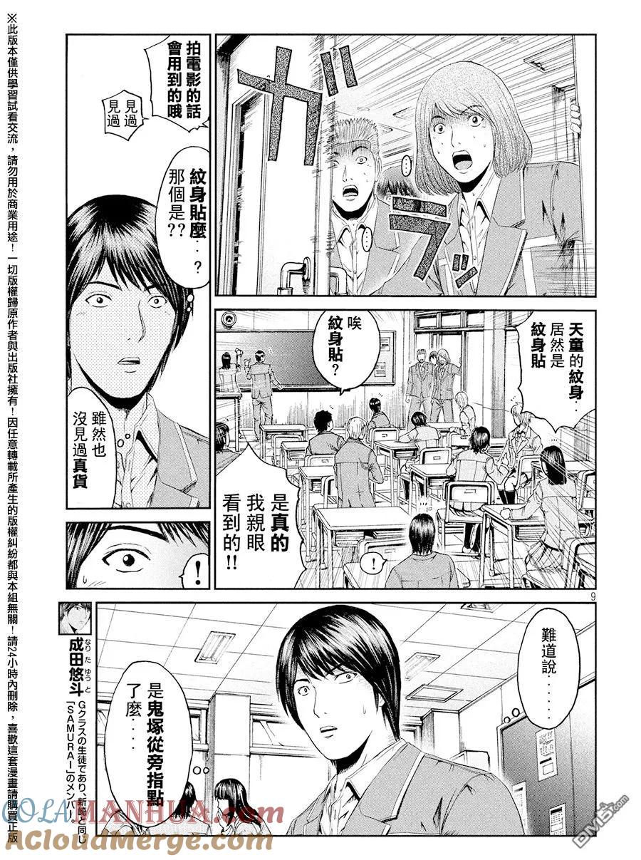 GTO失乐园 第71话 帮助的理由 第9页