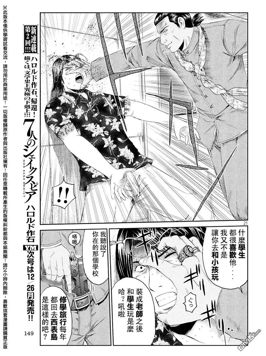 GTO失乐园 第71话 帮助的理由 第20页