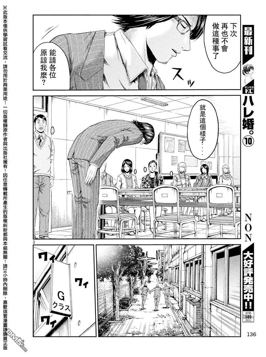 GTO失乐园 第71话 帮助的理由 第8页