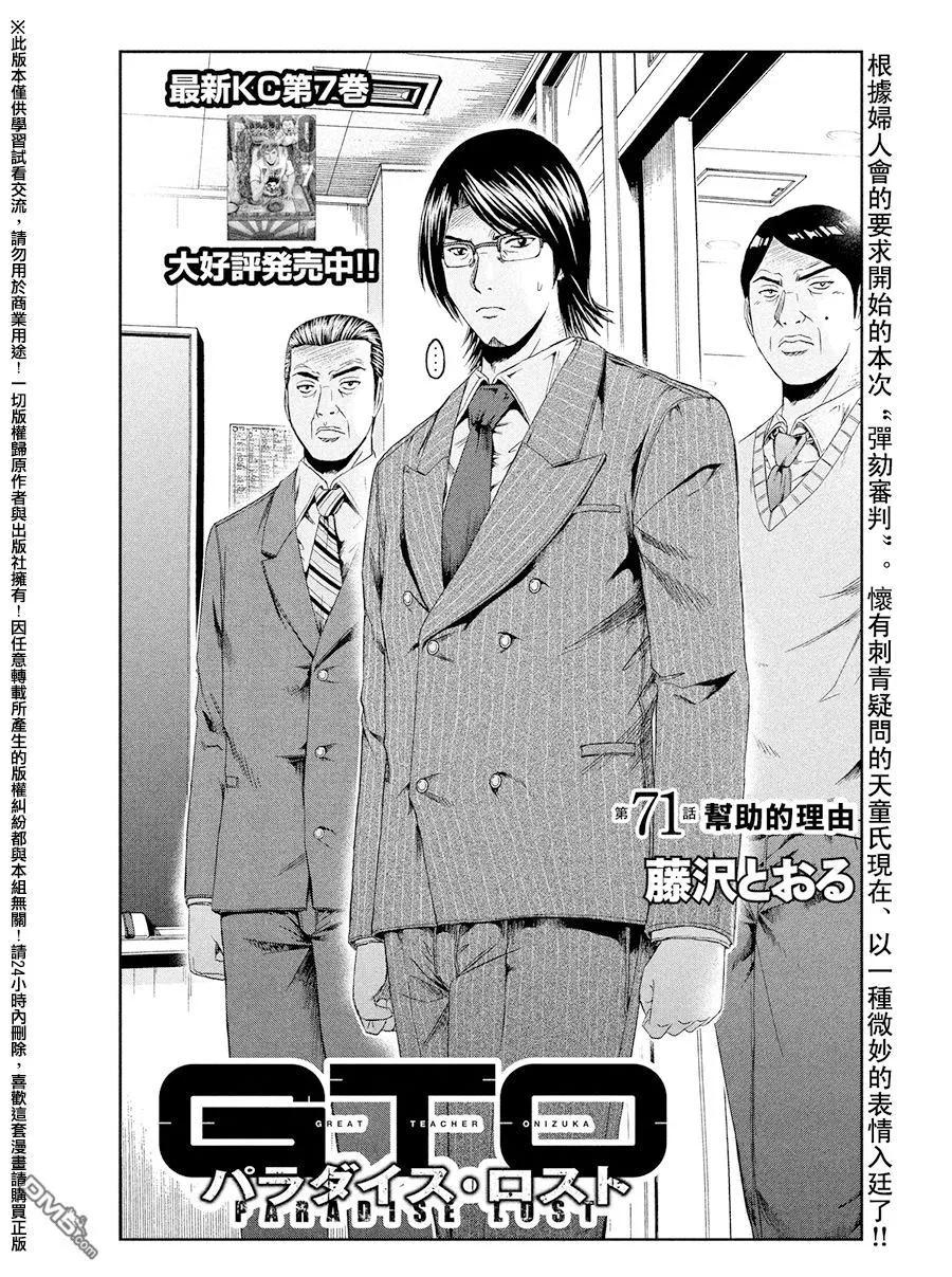 GTO失乐园 第71话 帮助的理由 第4页