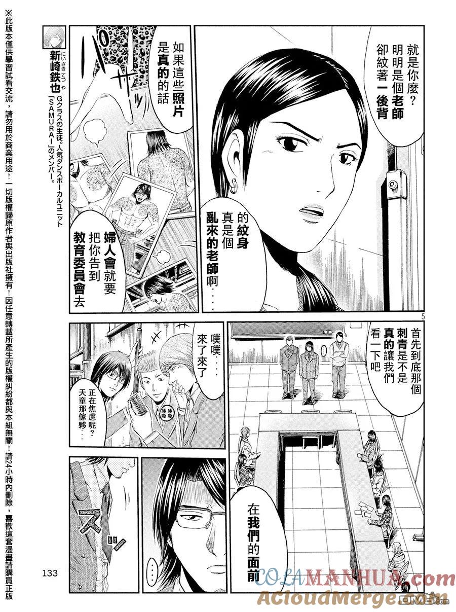 GTO失乐园 第71话 帮助的理由 第5页