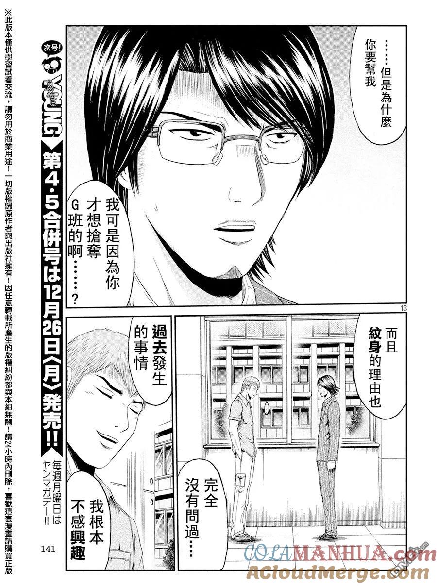 GTO失乐园 第71话 帮助的理由 第13页