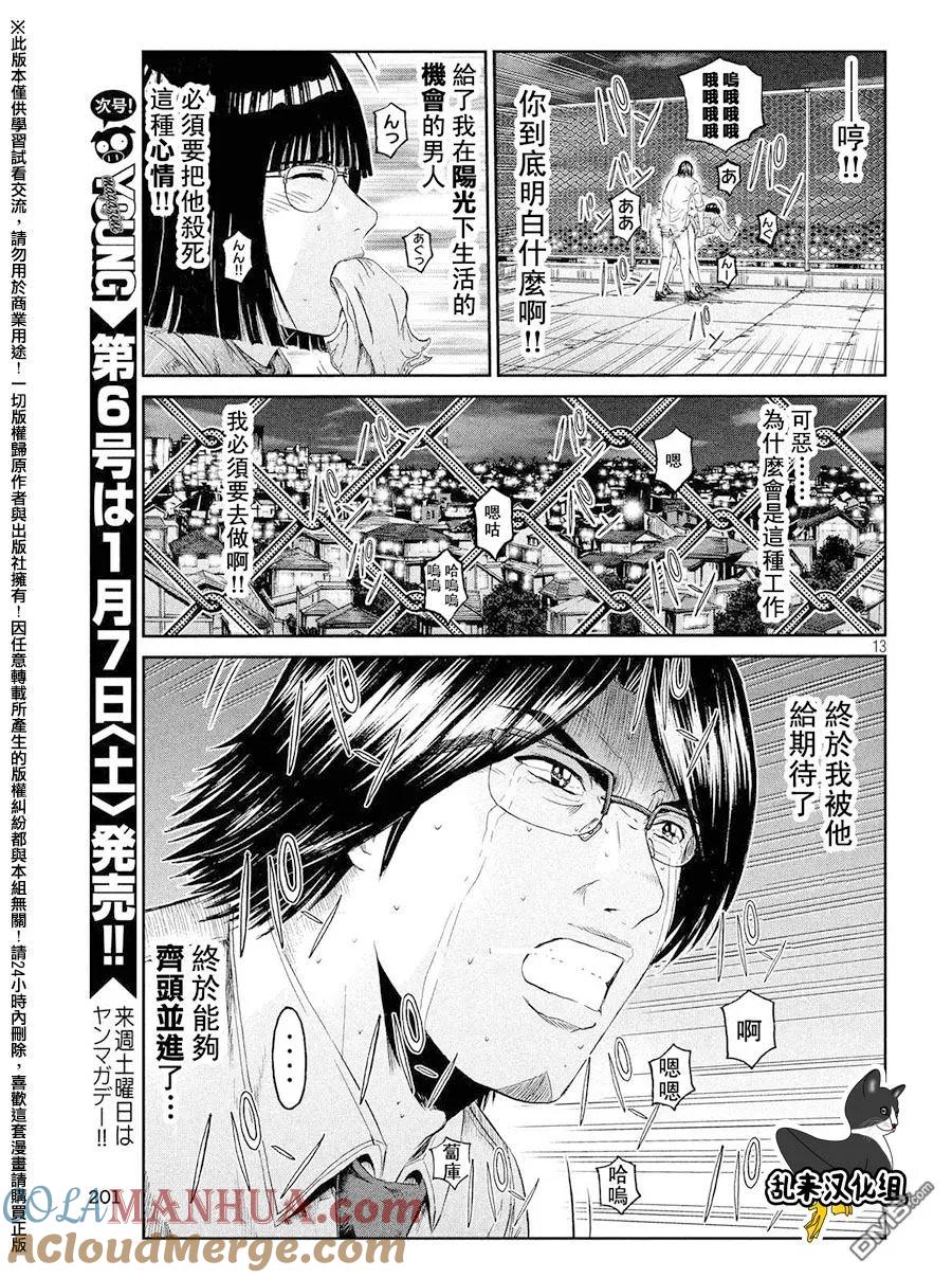 GTO失乐园 第72话 把握机会 第13页