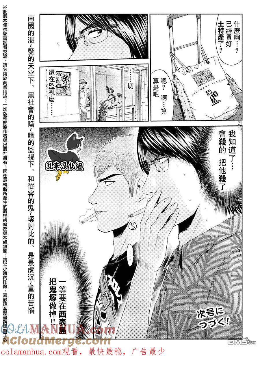 GTO失乐园 第72话 把握机会 第21页