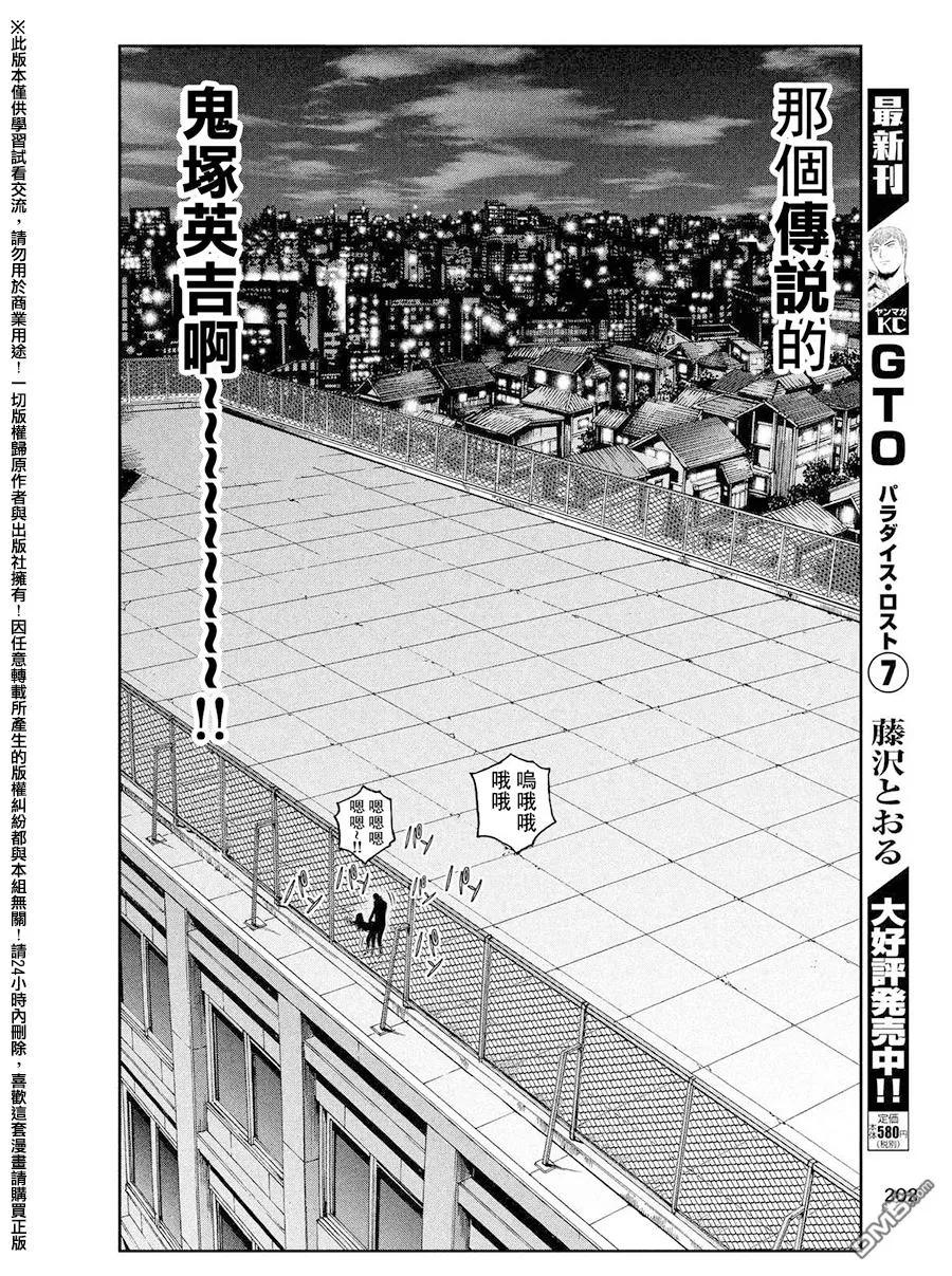 GTO失乐园 第72话 把握机会 第14页