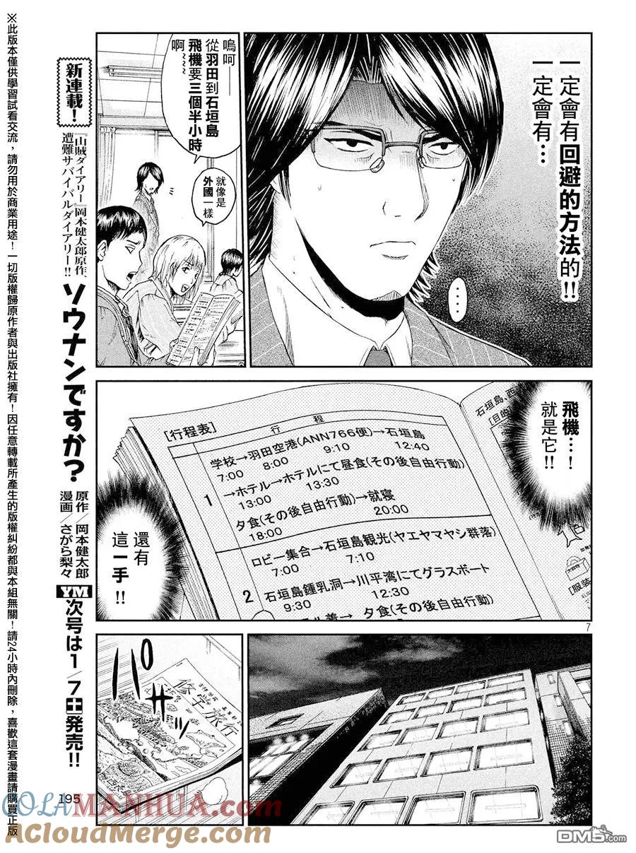 GTO失乐园 第72话 把握机会 第7页